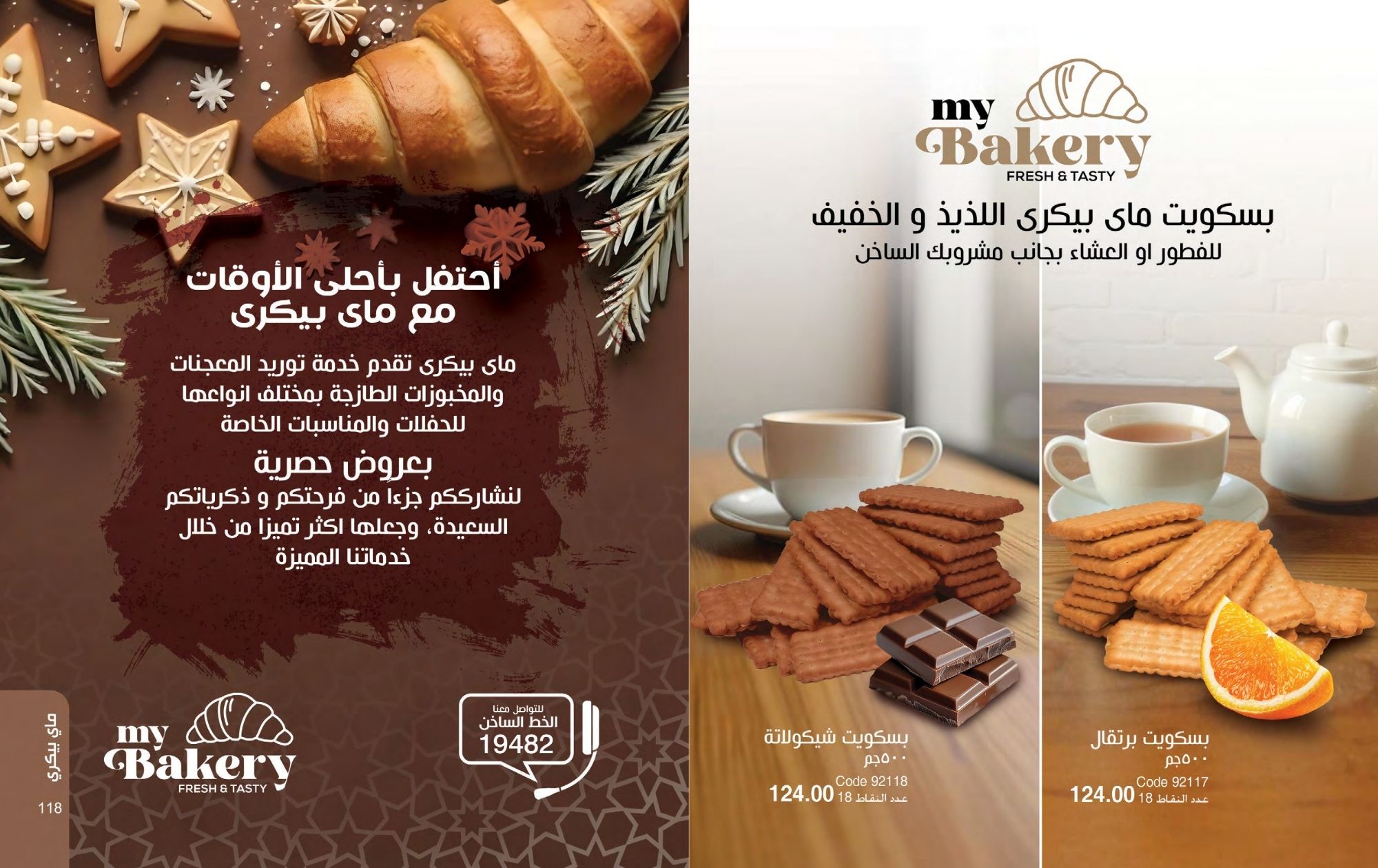 myway offers from 1feb to 30feb 2025 عروض ماى واى من 1 فبراير حتى 30 فبراير 2025 صفحة رقم 59